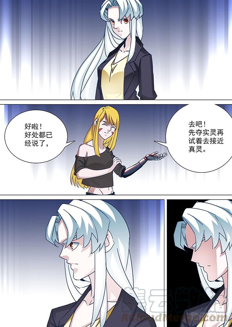 塔奇 守护篇85：希望你说的都是真的 第5页