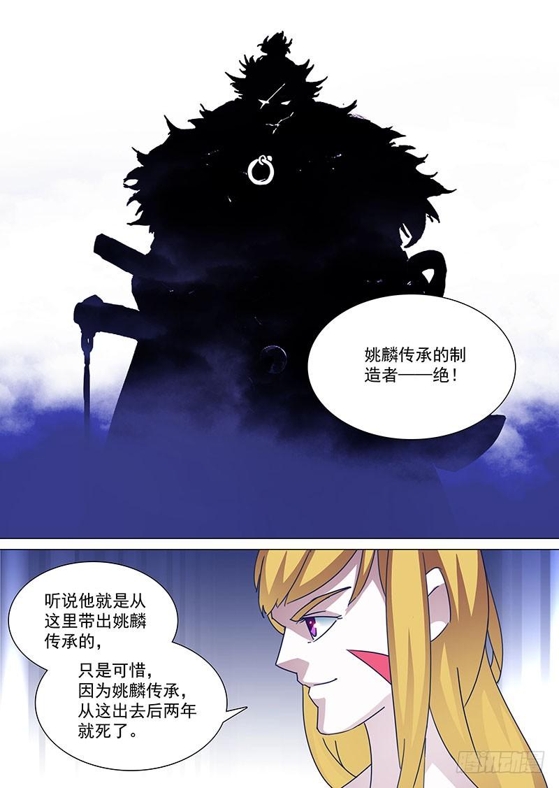 塔奇 守护篇85：希望你说的都是真的 第4页