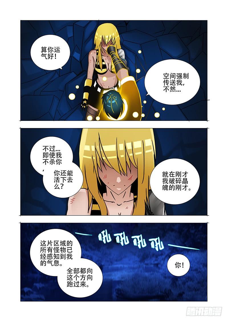 塔奇 绝望深渊篇03：牺牲与希望 第31页