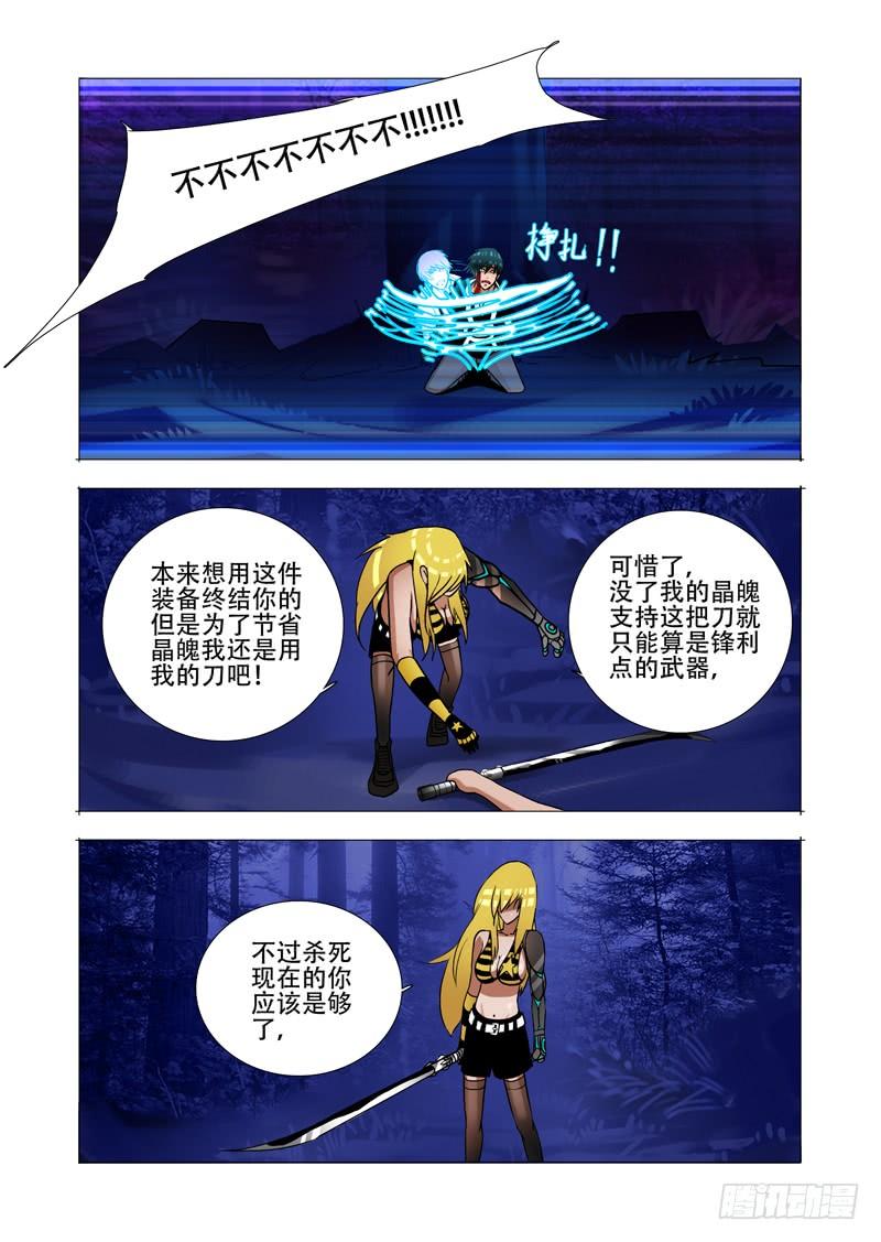 塔奇 绝望深渊篇03：牺牲与希望 第7页