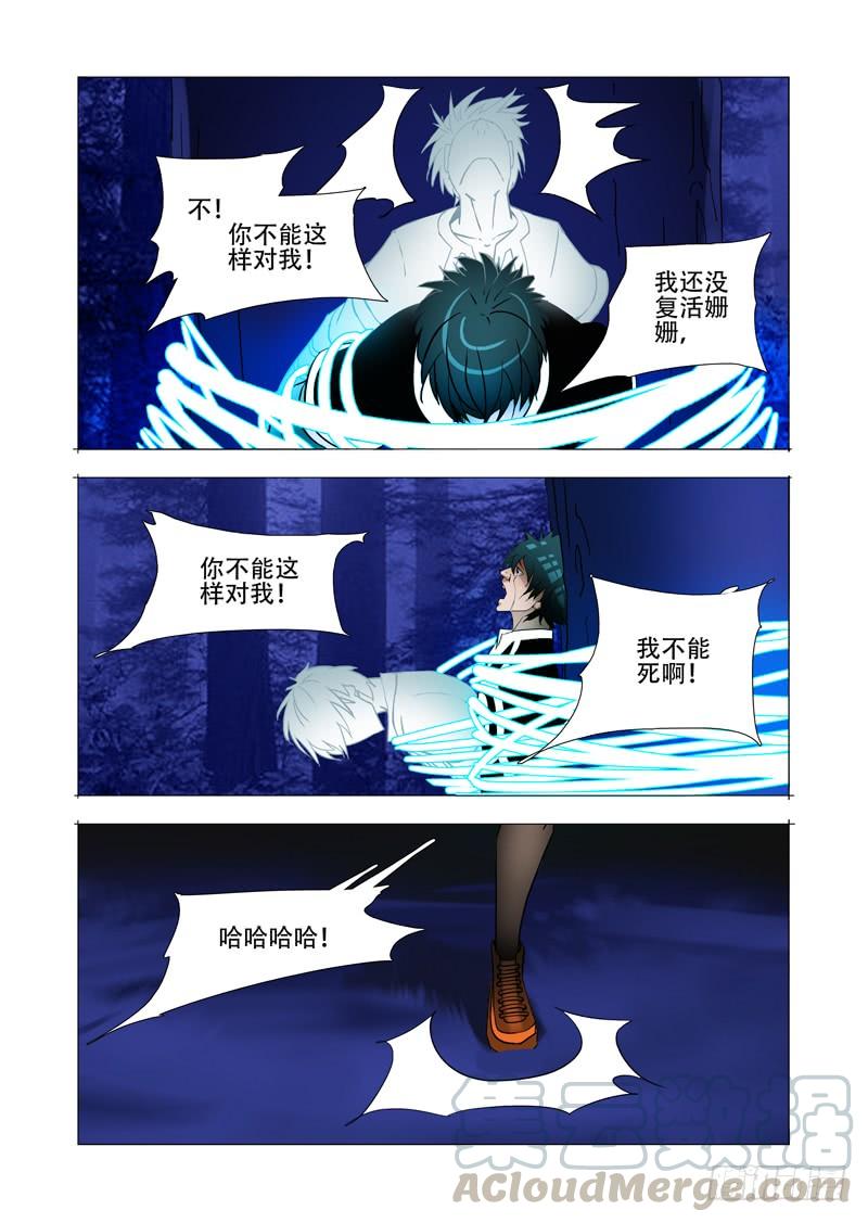 塔奇 绝望深渊篇03：牺牲与希望 第9页