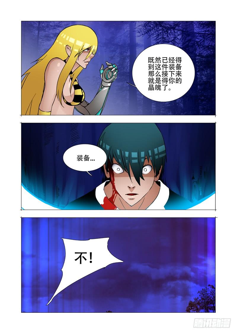 塔奇 绝望深渊篇03：牺牲与希望 第6页