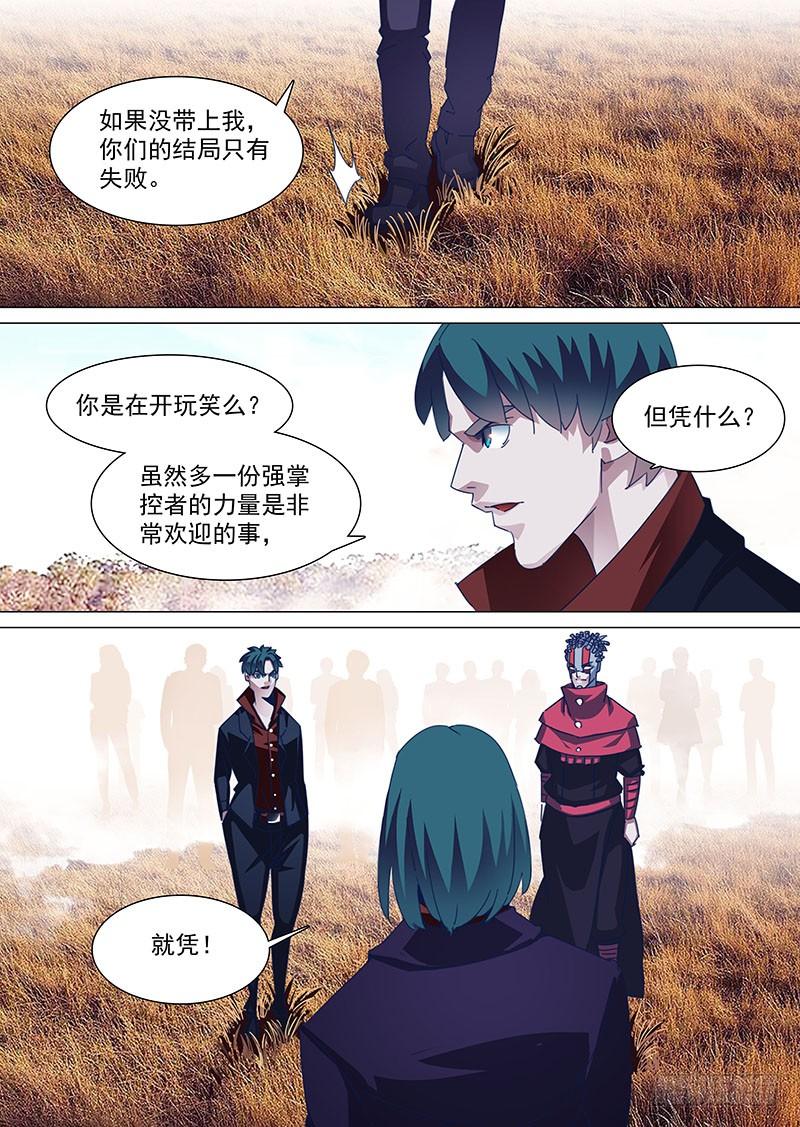 塔奇 守护篇86：来至未来 第7页