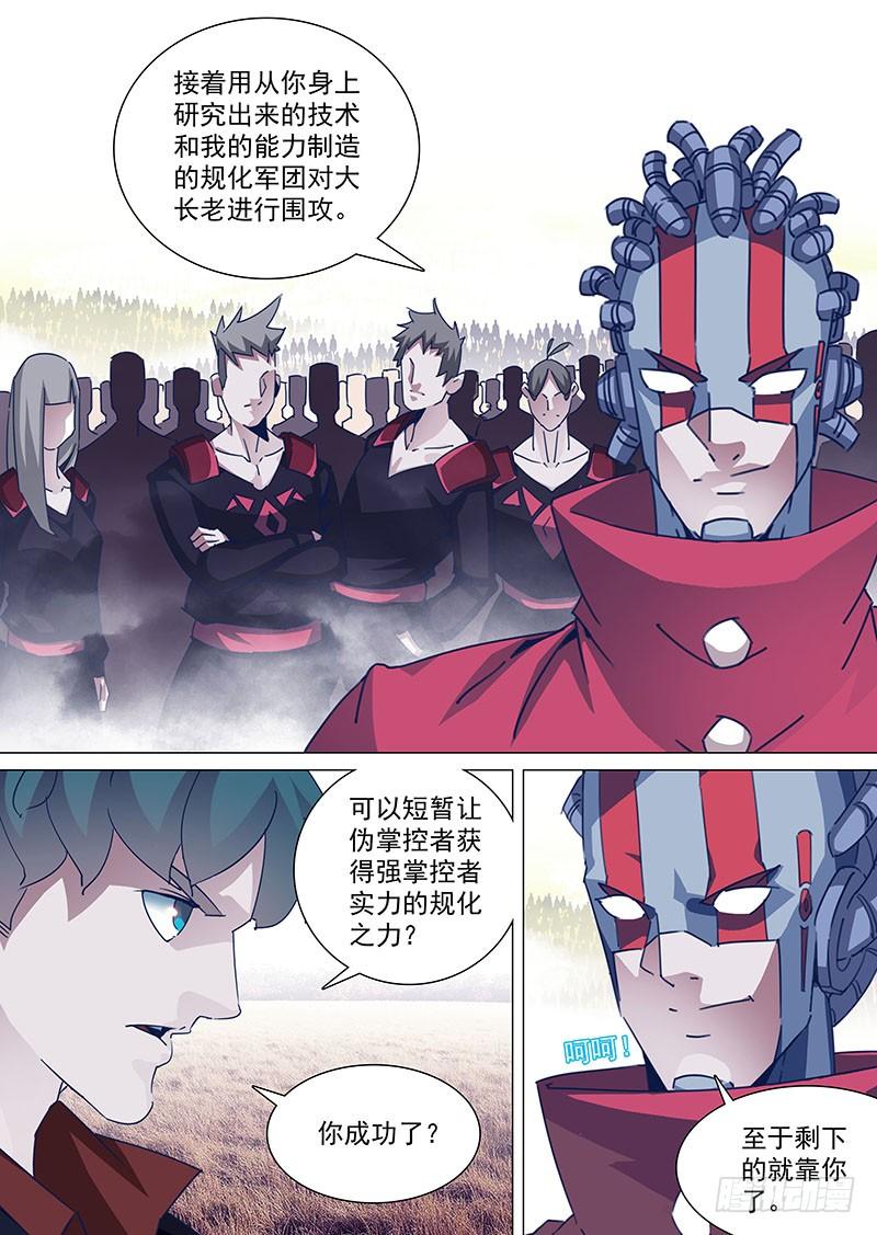 塔奇 守护篇86：来至未来 第2页