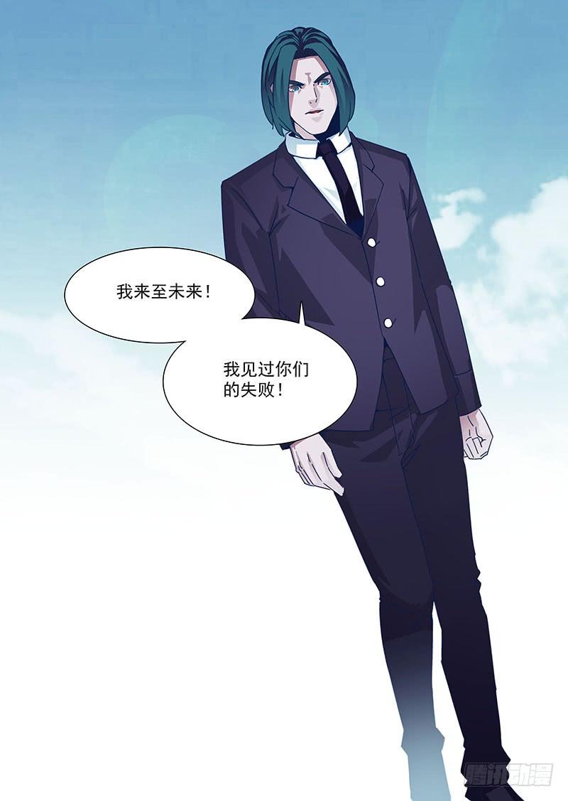 塔奇 守护篇86：来至未来 第8页