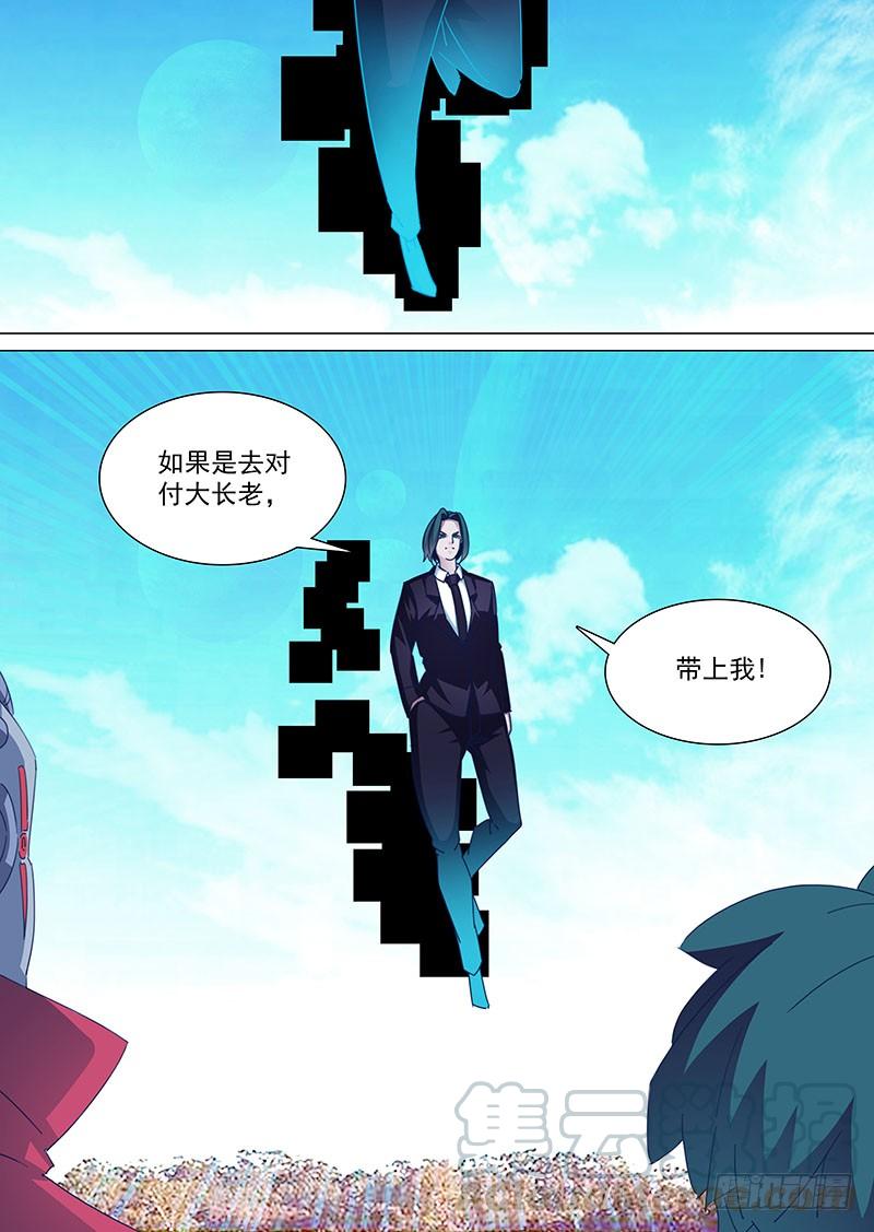塔奇 守护篇86：来至未来 第5页