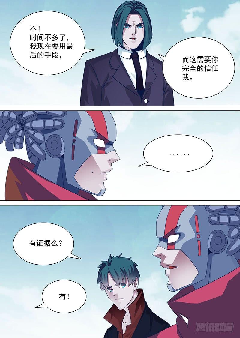 塔奇 守护篇87：私下的沟通 第2页