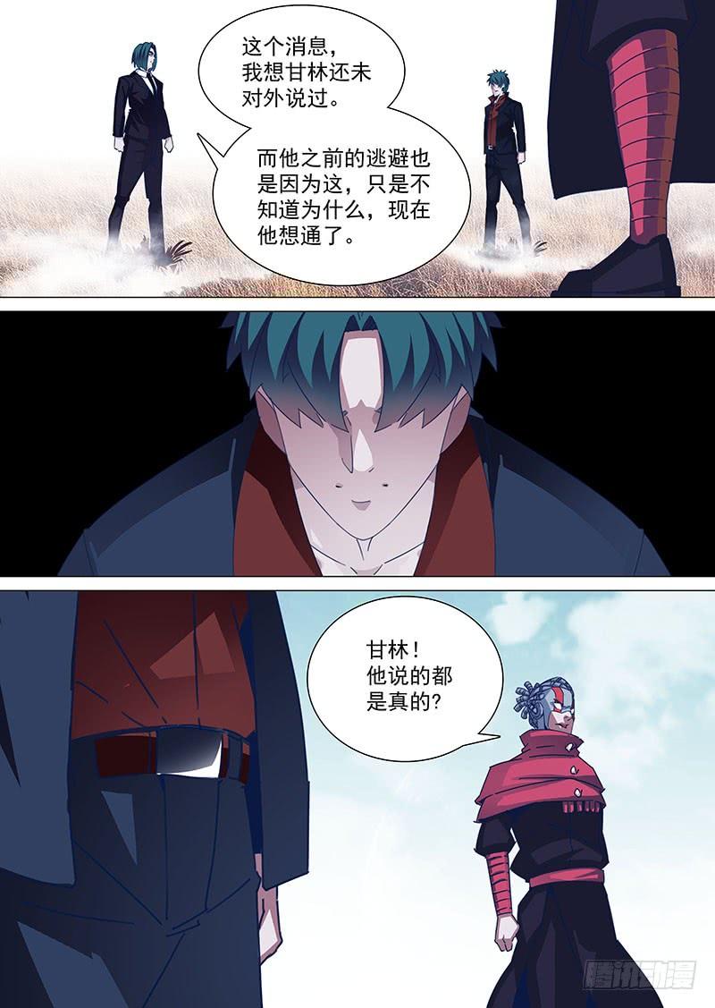 塔奇 守护篇87：私下的沟通 第4页