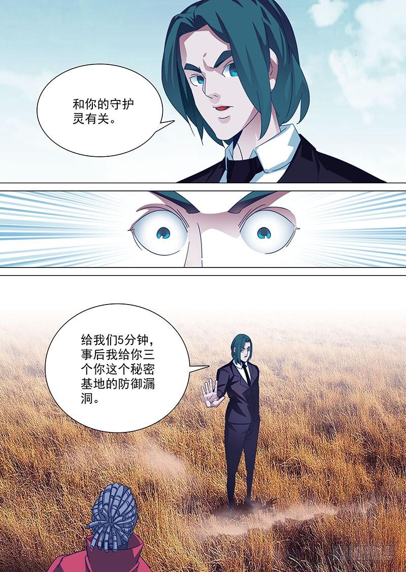 塔奇 守护篇87：私下的沟通 第6页
