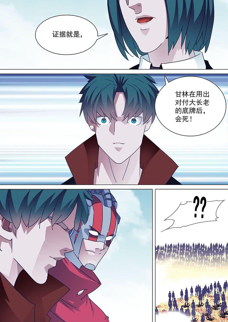 塔奇 守护篇87：私下的沟通 第3页