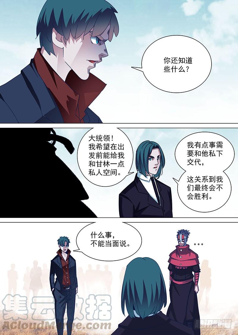 塔奇 守护篇87：私下的沟通 第5页