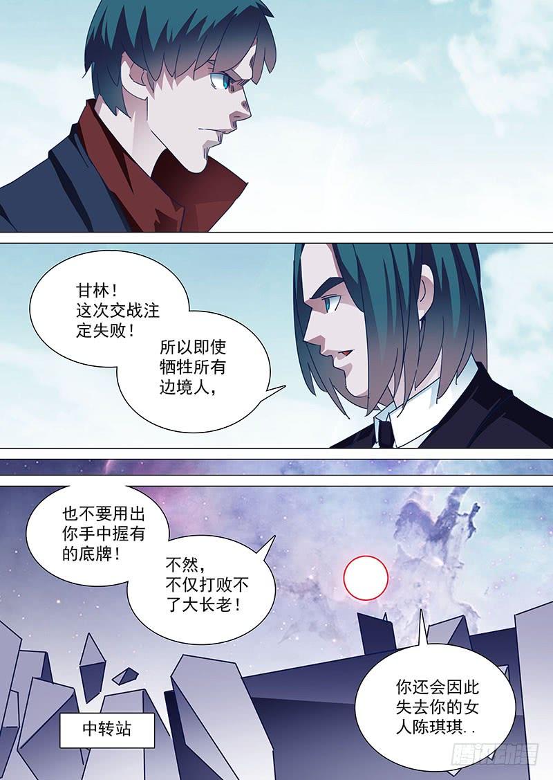 塔奇 守护篇87：私下的沟通 第8页