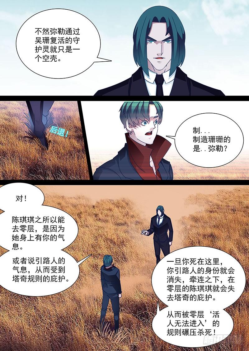 塔奇 守护篇88：守护的代价（一） 第7页