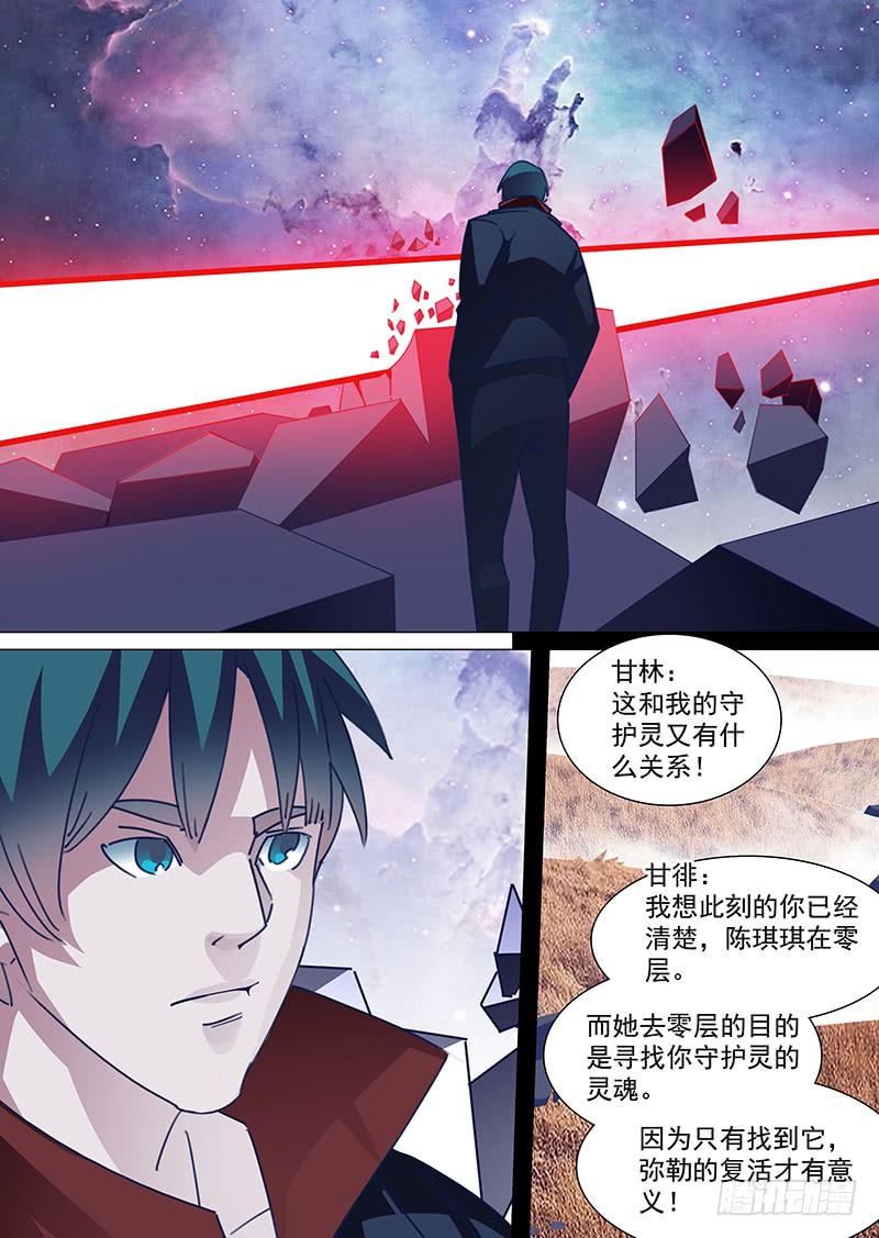 塔奇 守护篇88：守护的代价（一） 第6页