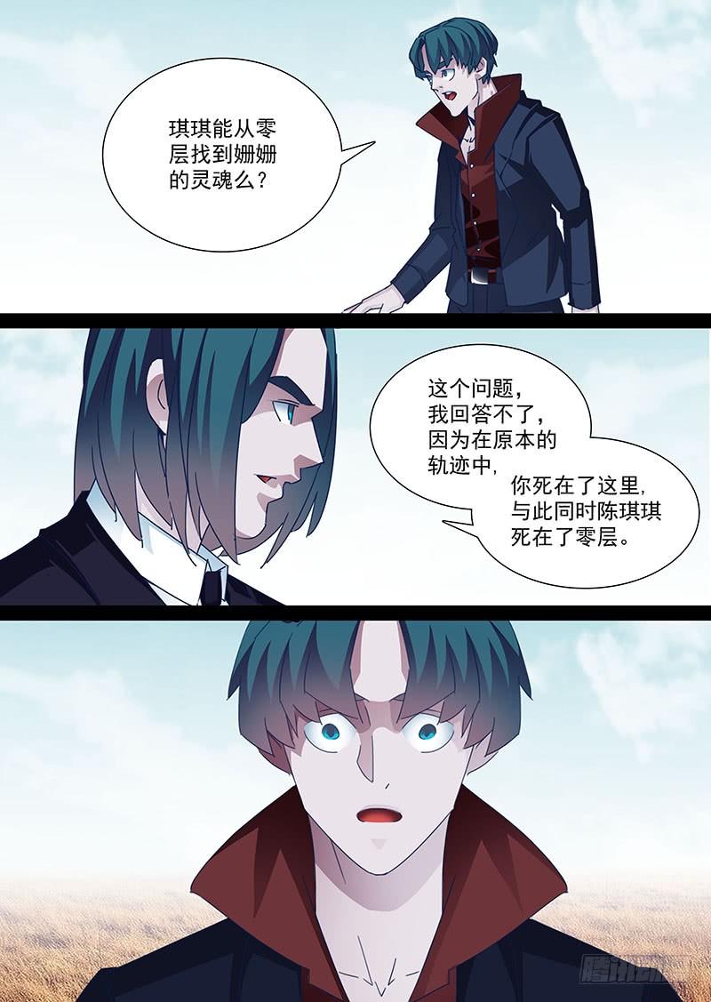塔奇 守护篇88：守护的代价（一） 第8页