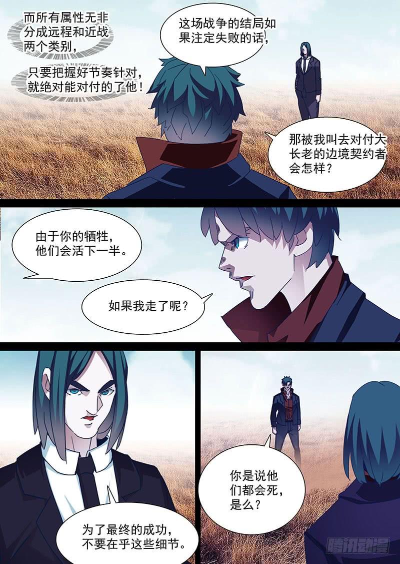 塔奇 守护篇89：守护的代价（二） 第8页