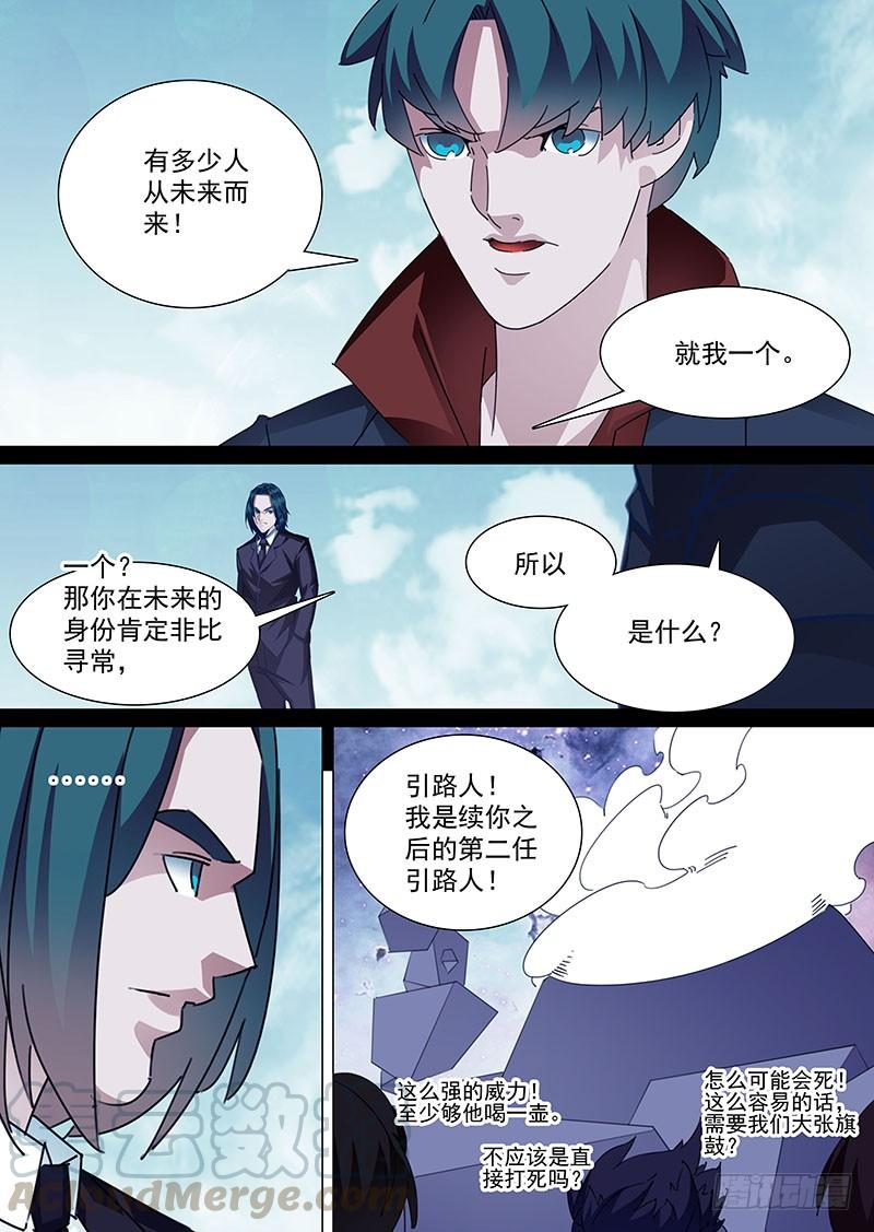 塔奇 守护篇89：守护的代价（二） 第5页