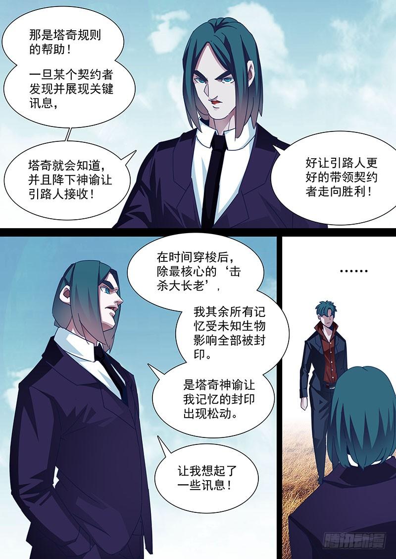 塔奇 守护篇89：守护的代价（二） 第4页