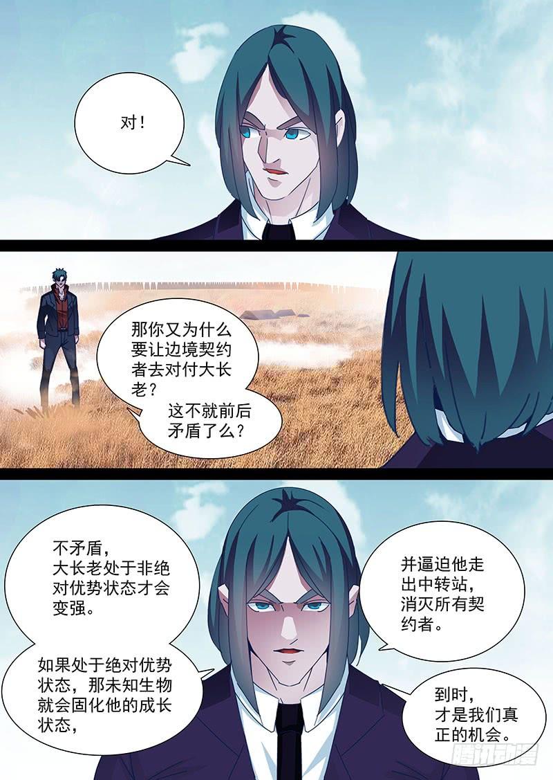 塔奇 守护篇91：守护的代价（四） 第3页