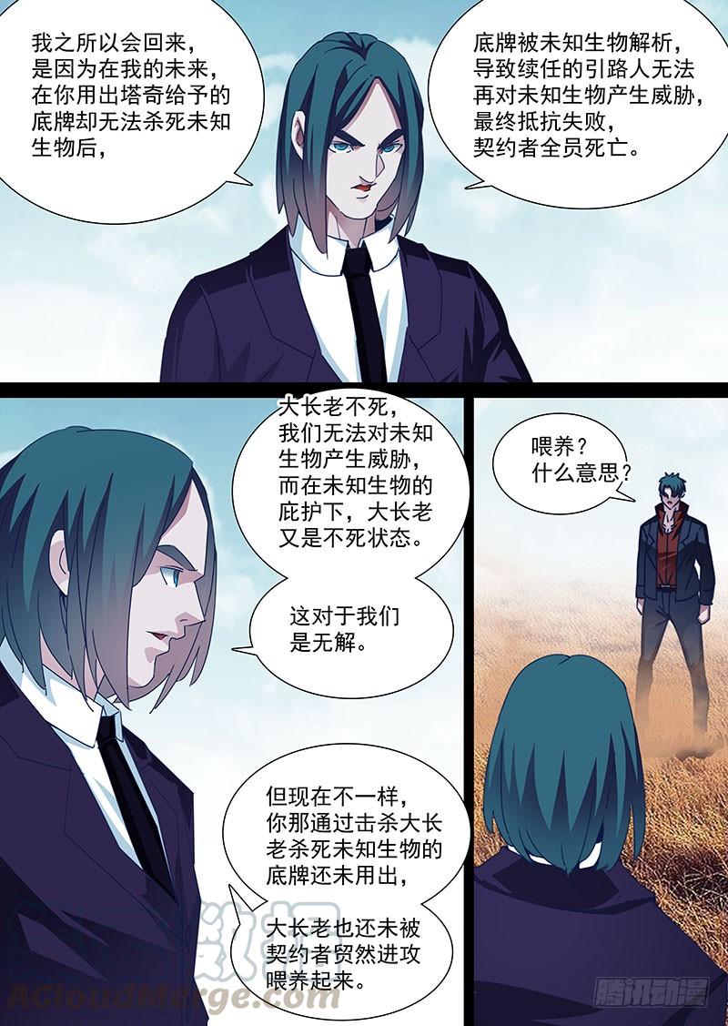 塔奇 守护篇91：守护的代价（四） 第1页