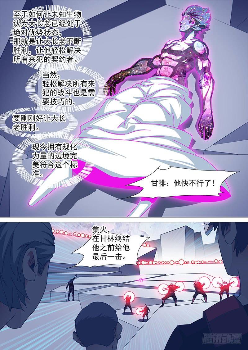 塔奇 守护篇91：守护的代价（四） 第4页
