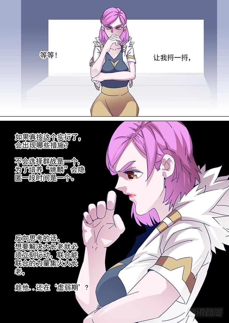 塔奇 守护篇92：守护的代价（五） 第6页