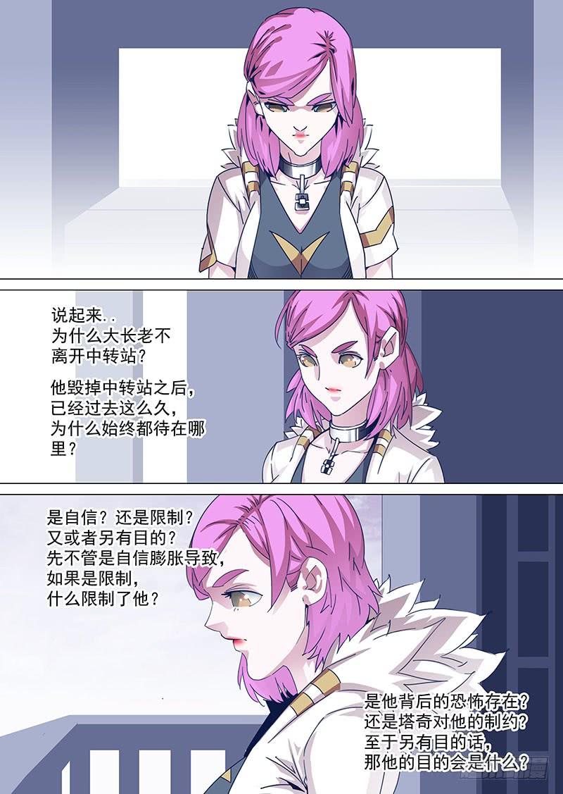 塔奇 守护篇92：守护的代价（五） 第2页