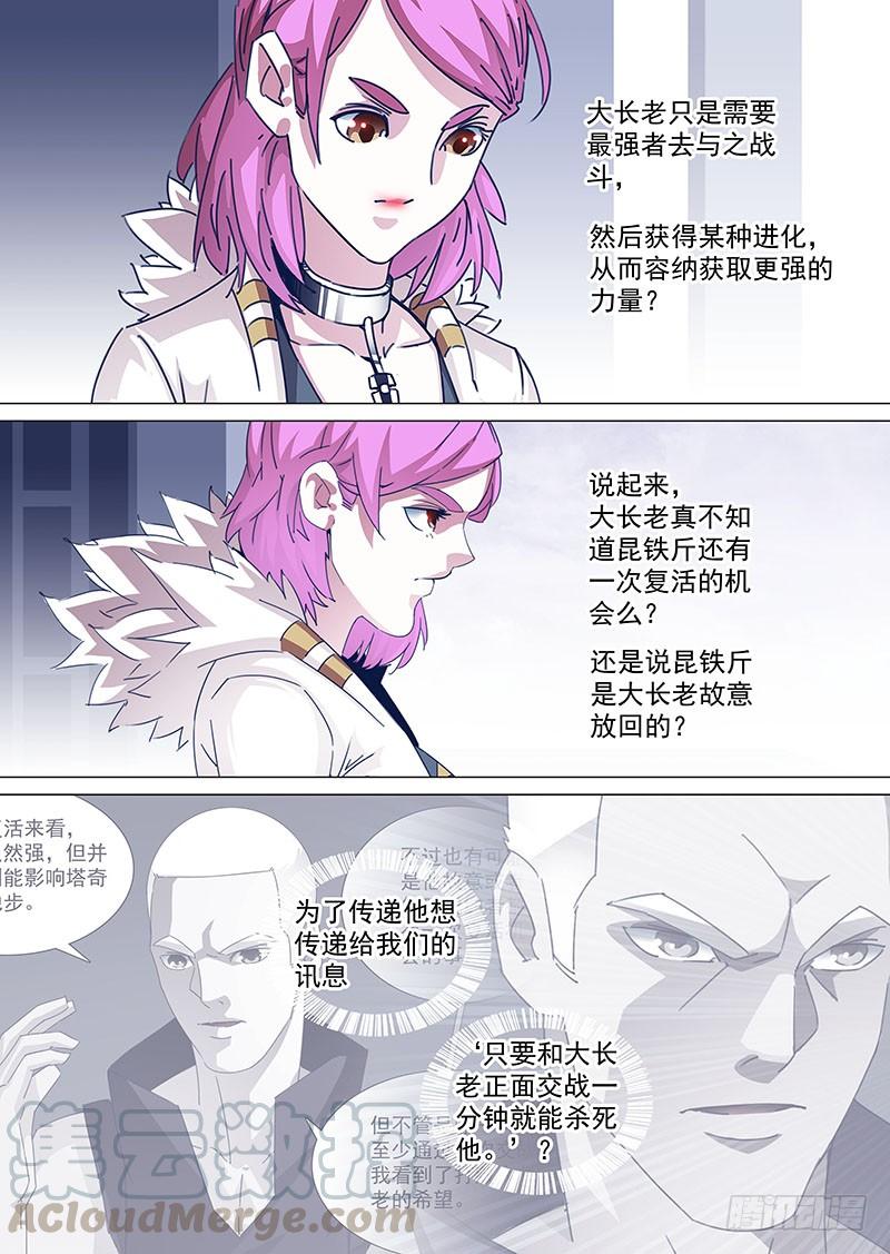 塔奇 守护篇92：守护的代价（五） 第5页