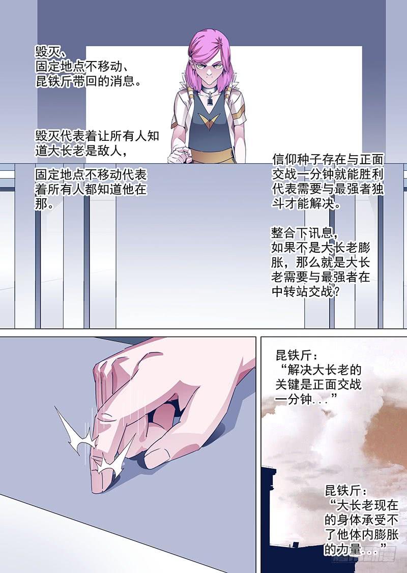 塔奇 守护篇92：守护的代价（五） 第3页