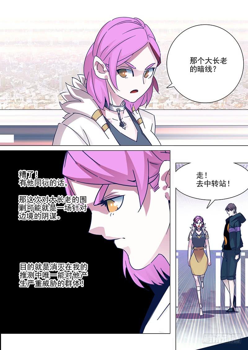塔奇 守护篇93：守护的代价（六） 第3页