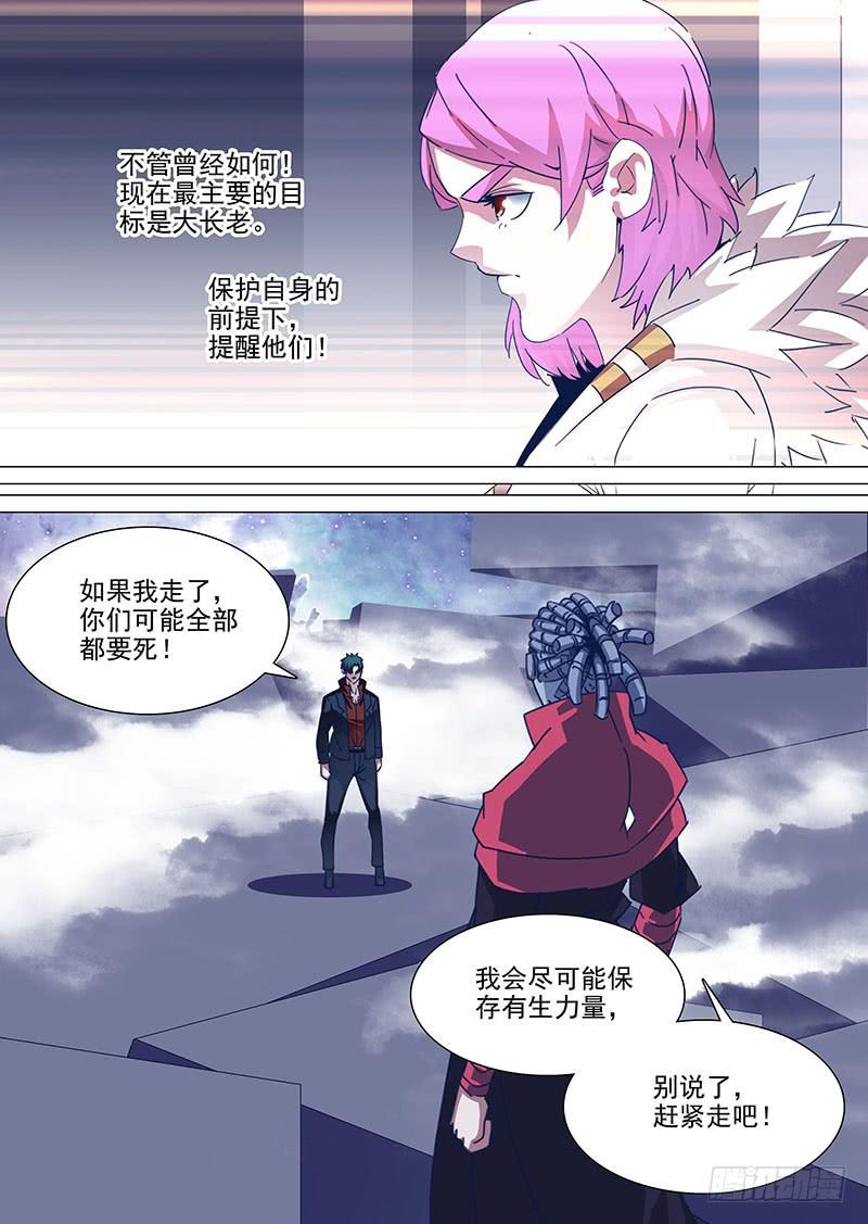 塔奇 守护篇93：守护的代价（六） 第4页