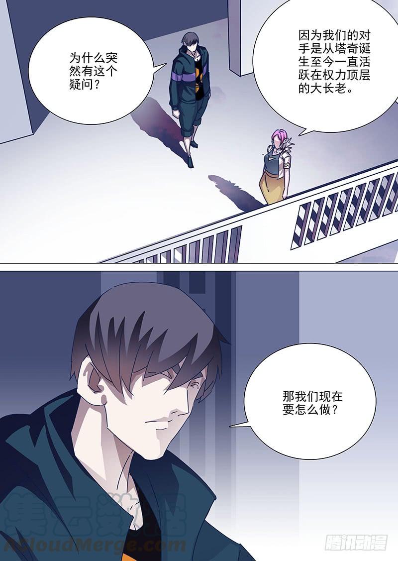 塔奇 守护篇93：守护的代价（六） 第1页