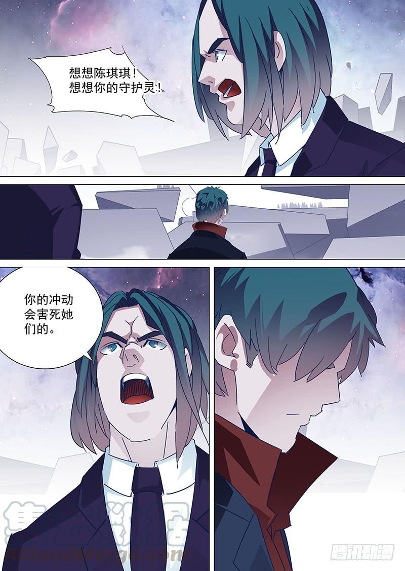 塔奇 守护篇94：守护的代价（七） 第5页