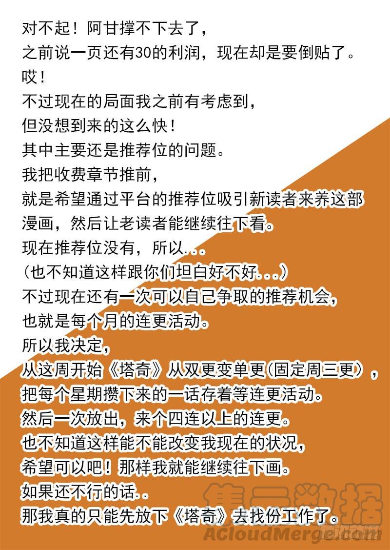 塔奇 守护篇95：老情人到来 第9页