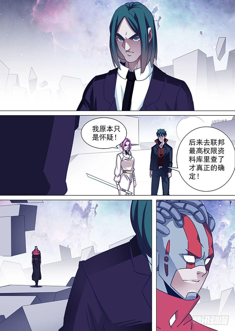 塔奇 守护篇95：老情人到来 第6页