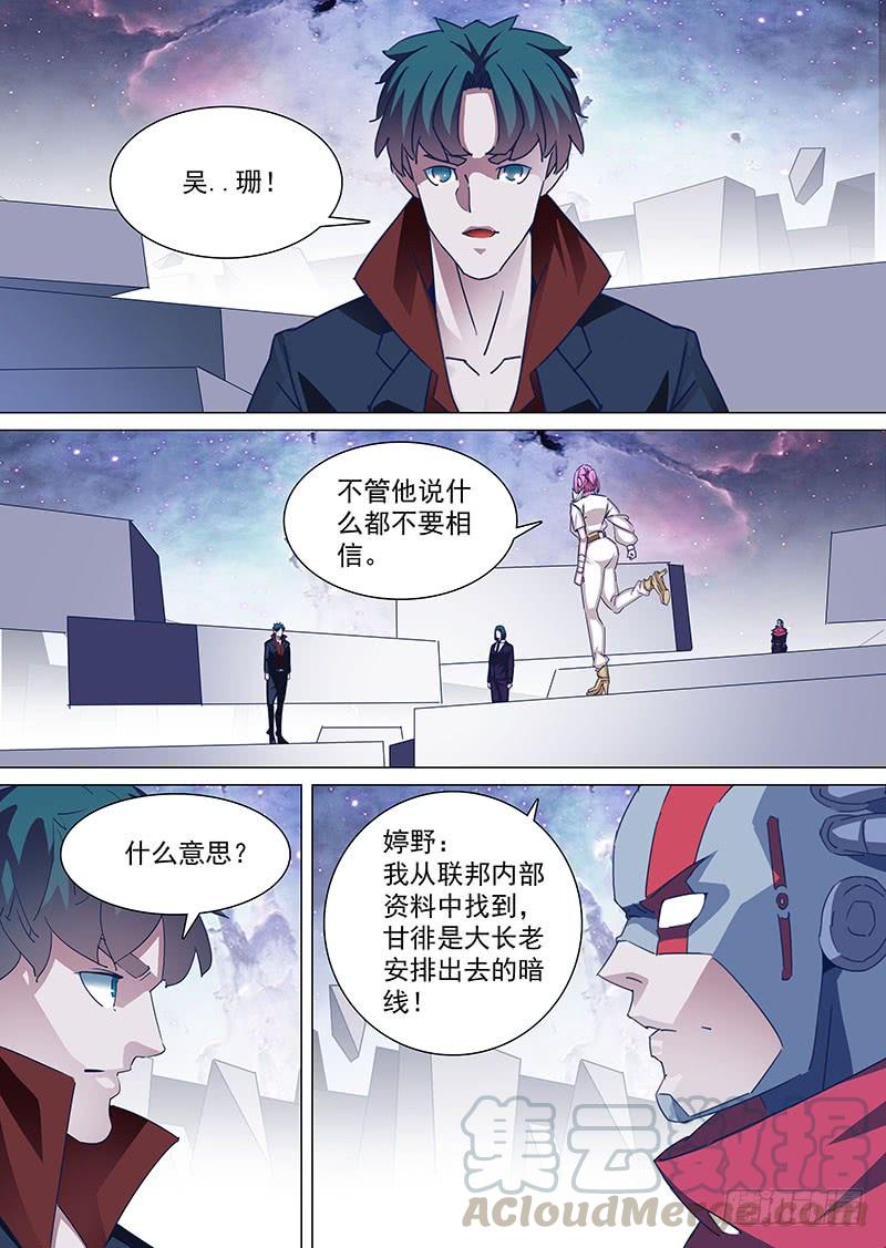 塔奇 守护篇95：老情人到来 第5页