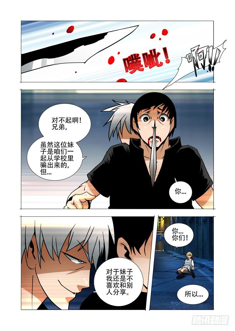 塔奇 绝望深渊篇04：试炼任务 第27页