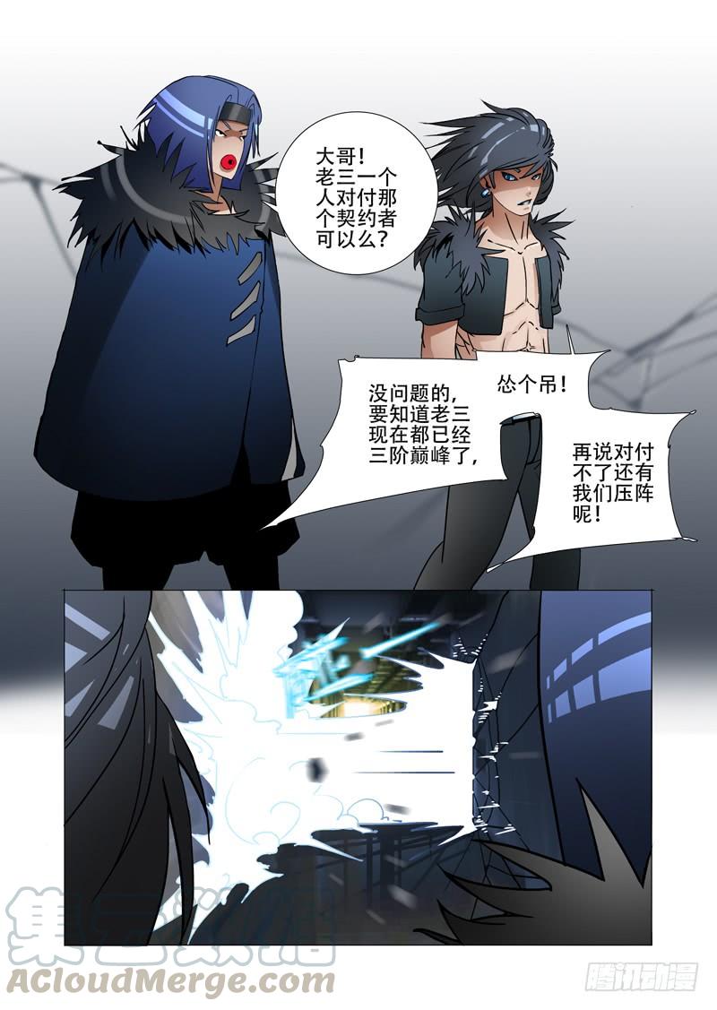 塔奇 绝望深渊篇04：试炼任务 第8页