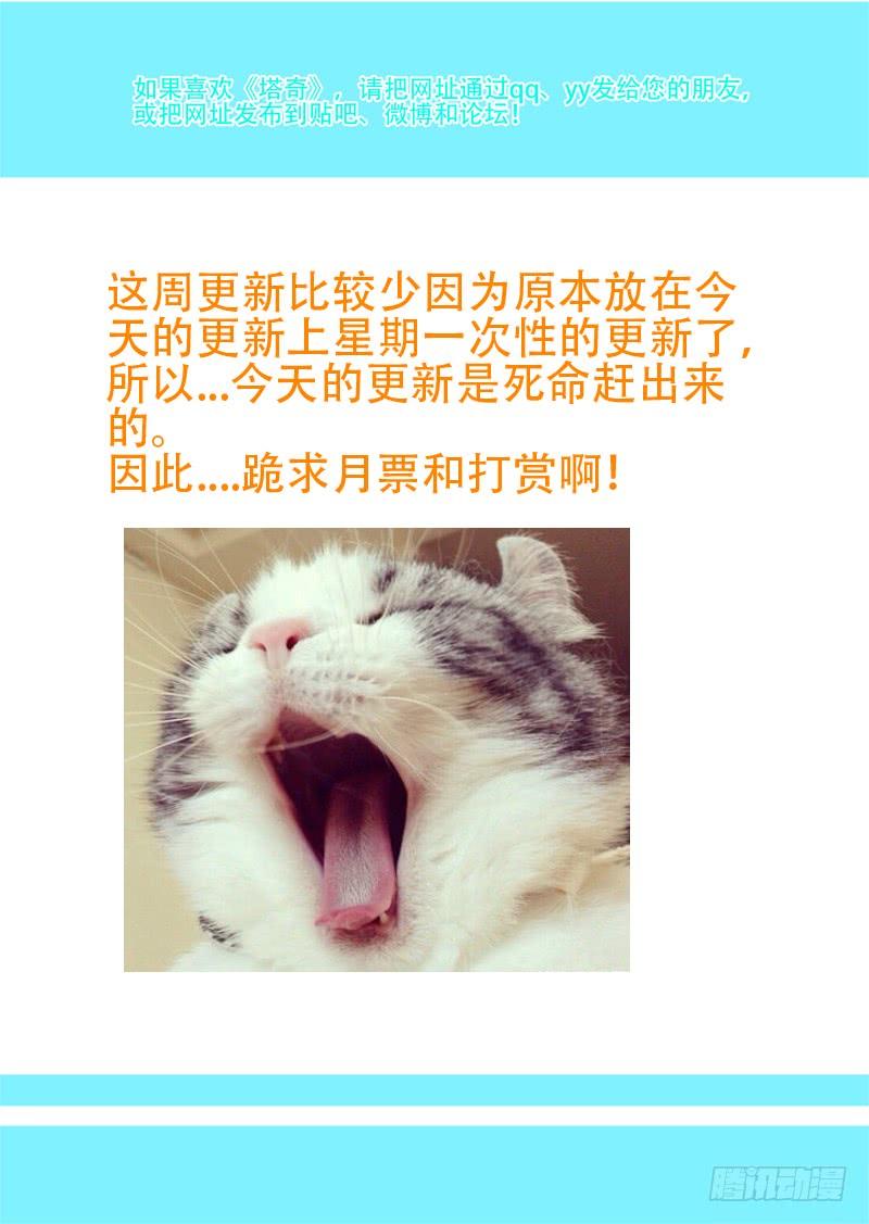 塔奇 绝望深渊篇04：试炼任务 第11页