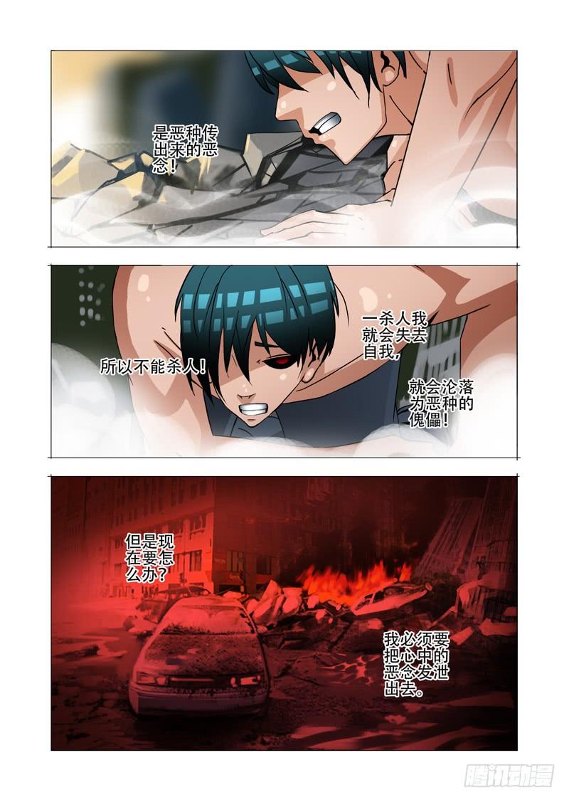 塔奇 绝望深渊篇04：试炼任务 第23页