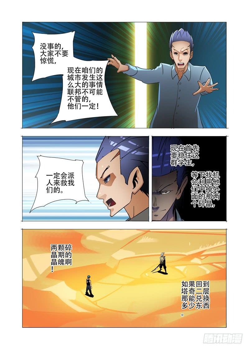 塔奇 绝望深渊篇04：试炼任务 第60页
