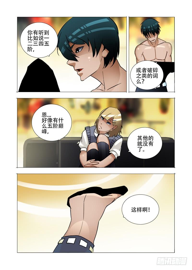 塔奇 绝望深渊篇04：试炼任务 第35页