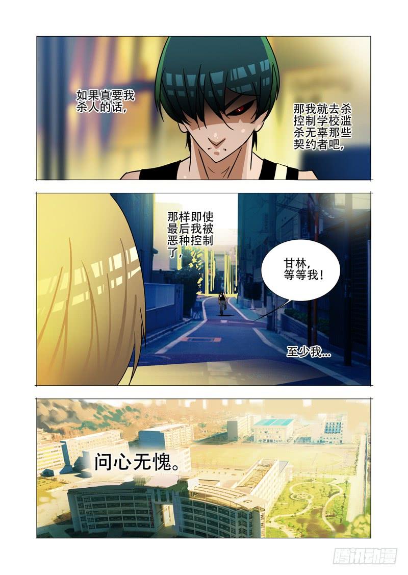 塔奇 绝望深渊篇04：试炼任务 第40页