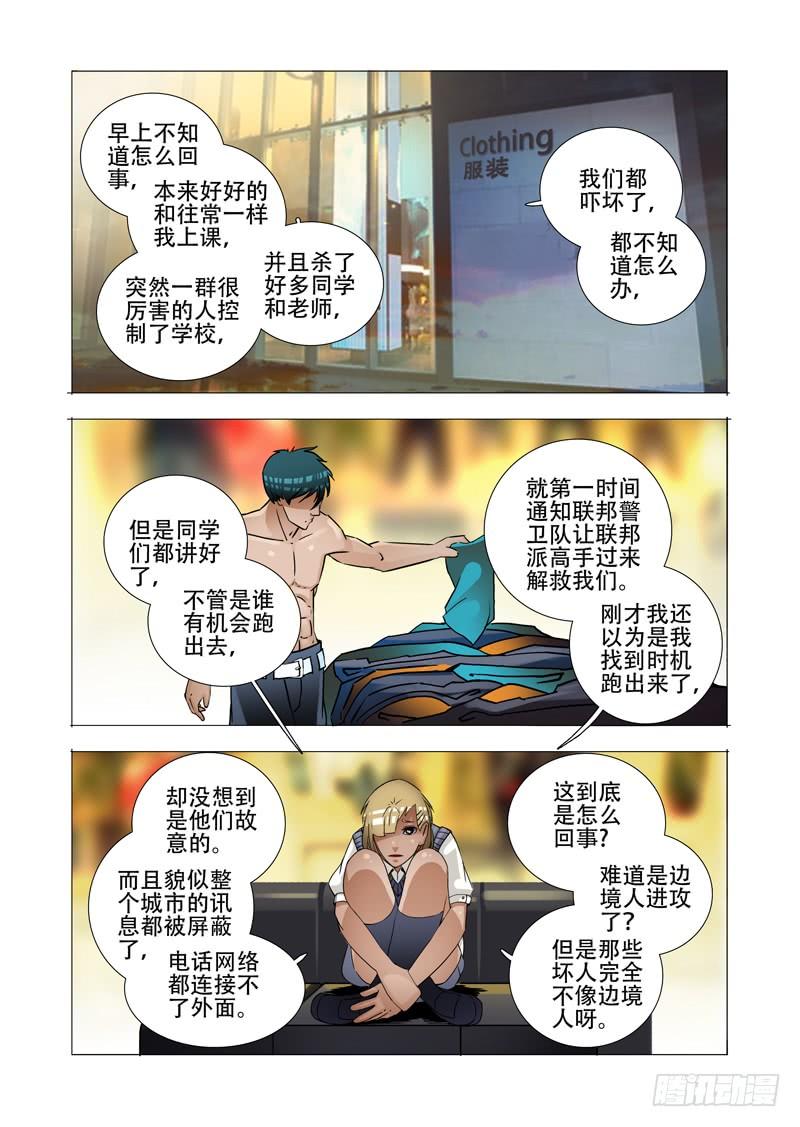 塔奇 绝望深渊篇04：试炼任务 第34页