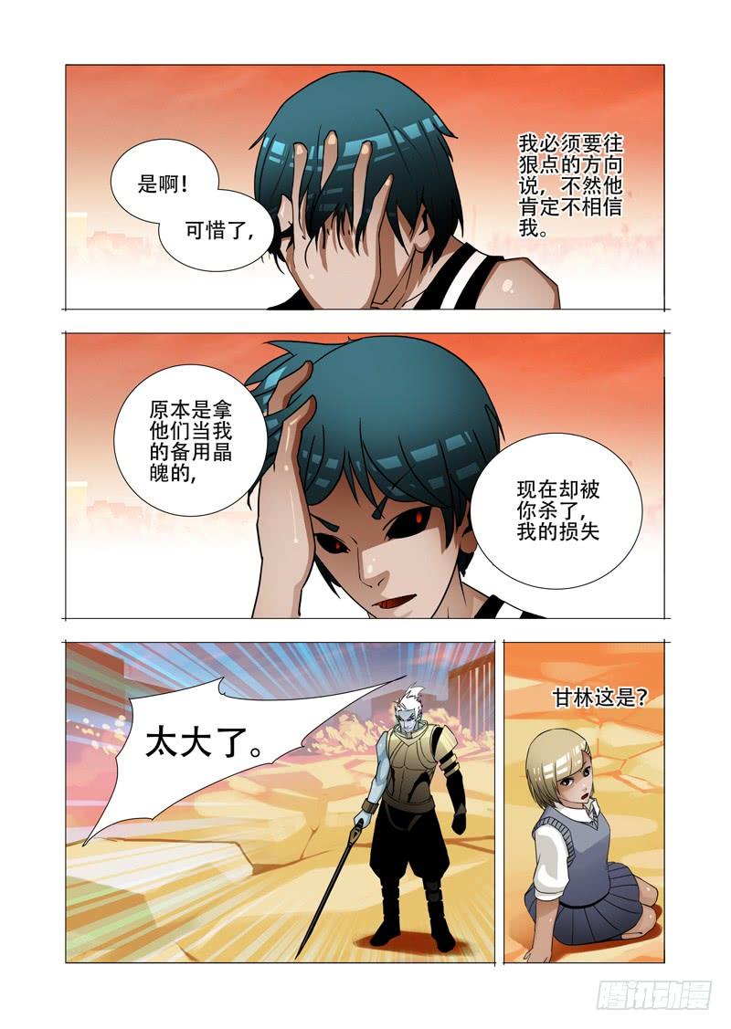 塔奇 绝望深渊篇04：试炼任务 第65页