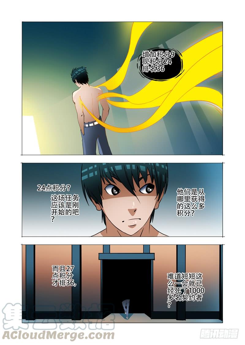 塔奇 绝望深渊篇04：试炼任务 第15页
