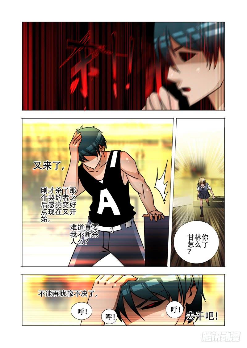 塔奇 绝望深渊篇04：试炼任务 第38页