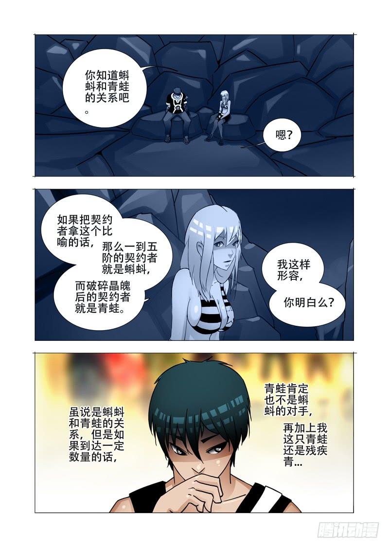 塔奇 绝望深渊篇04：试炼任务 第37页