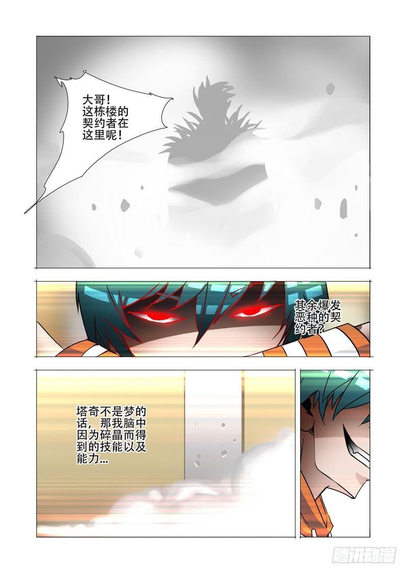 塔奇 绝望深渊篇04：试炼任务 第7页