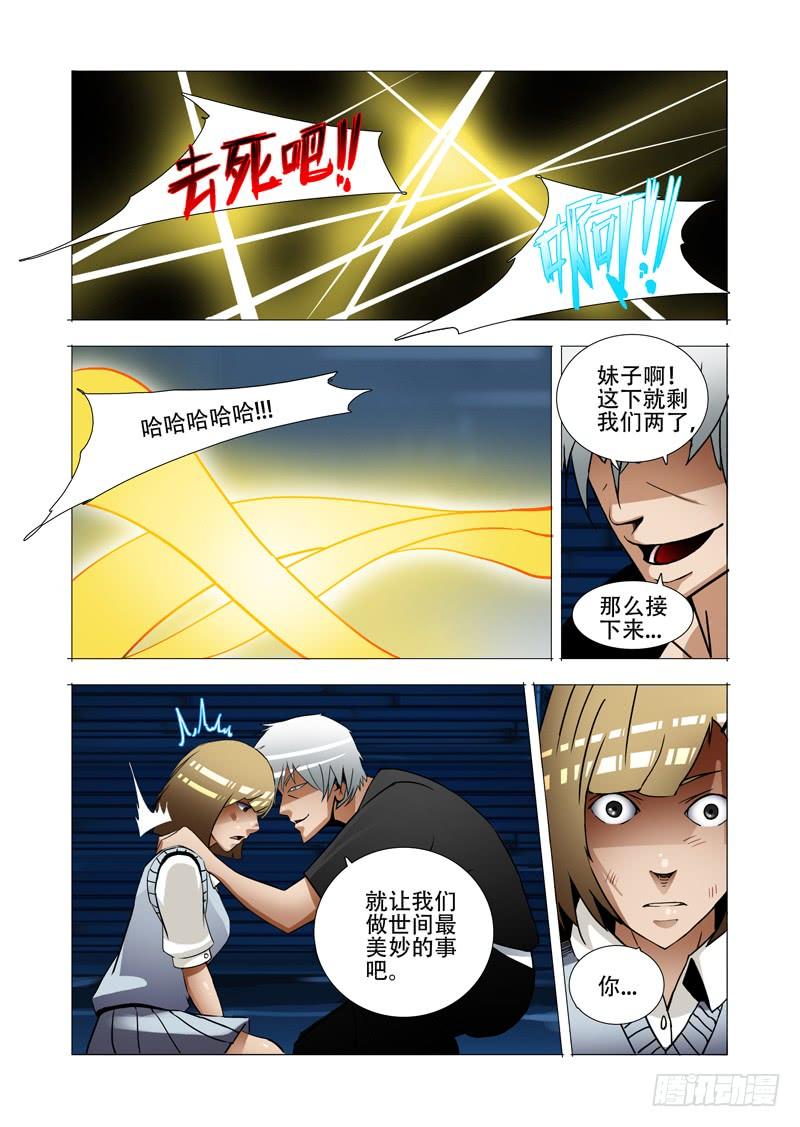 塔奇 绝望深渊篇04：试炼任务 第28页